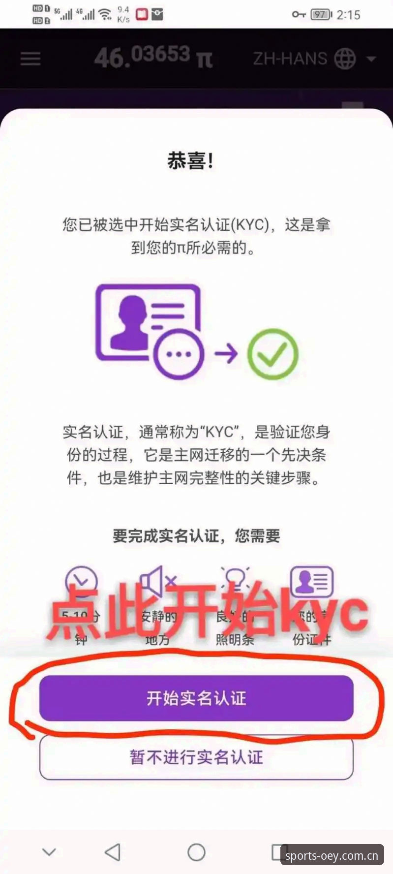 OETY官方认证入口安全吗 OETY官方认证入口安全性详解——老用户经验分享